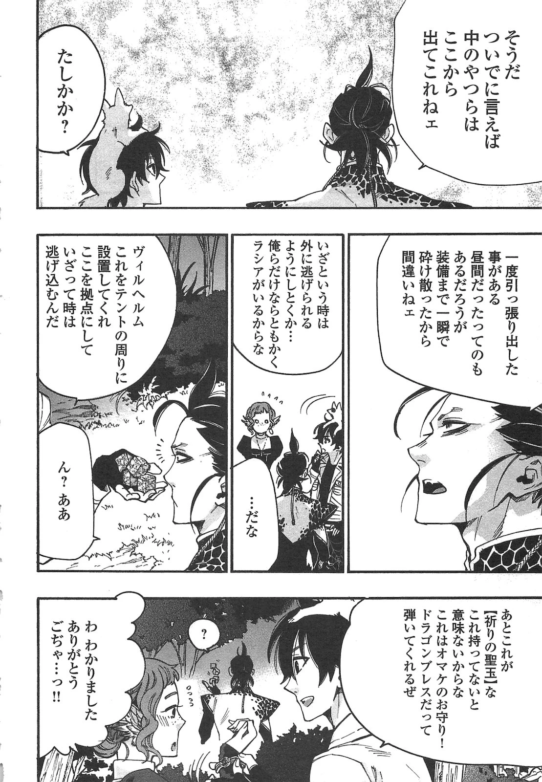 ザ・ニュー・ゲート 第12話 - 24