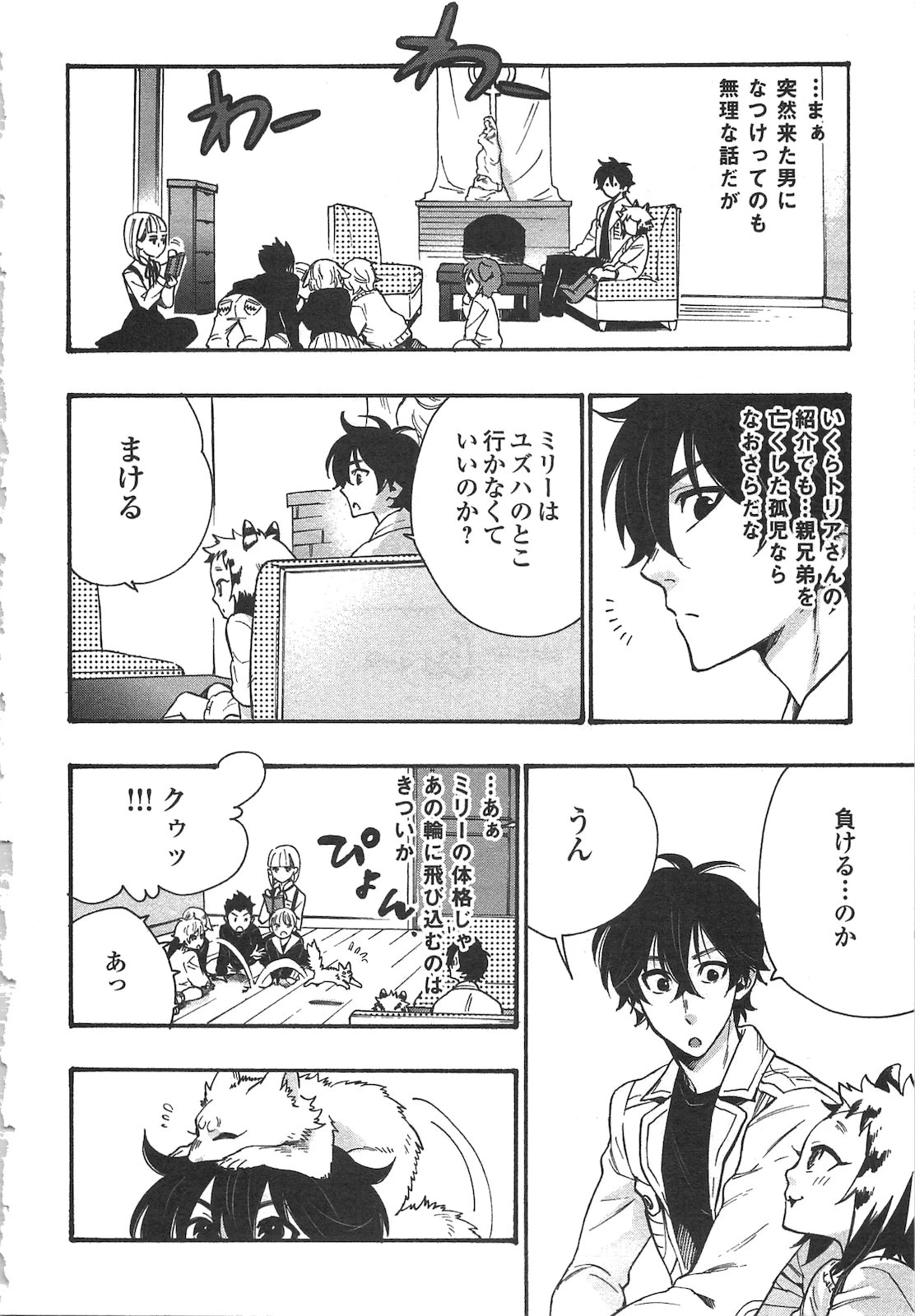 ザ・ニュー・ゲート 第11話 - 2