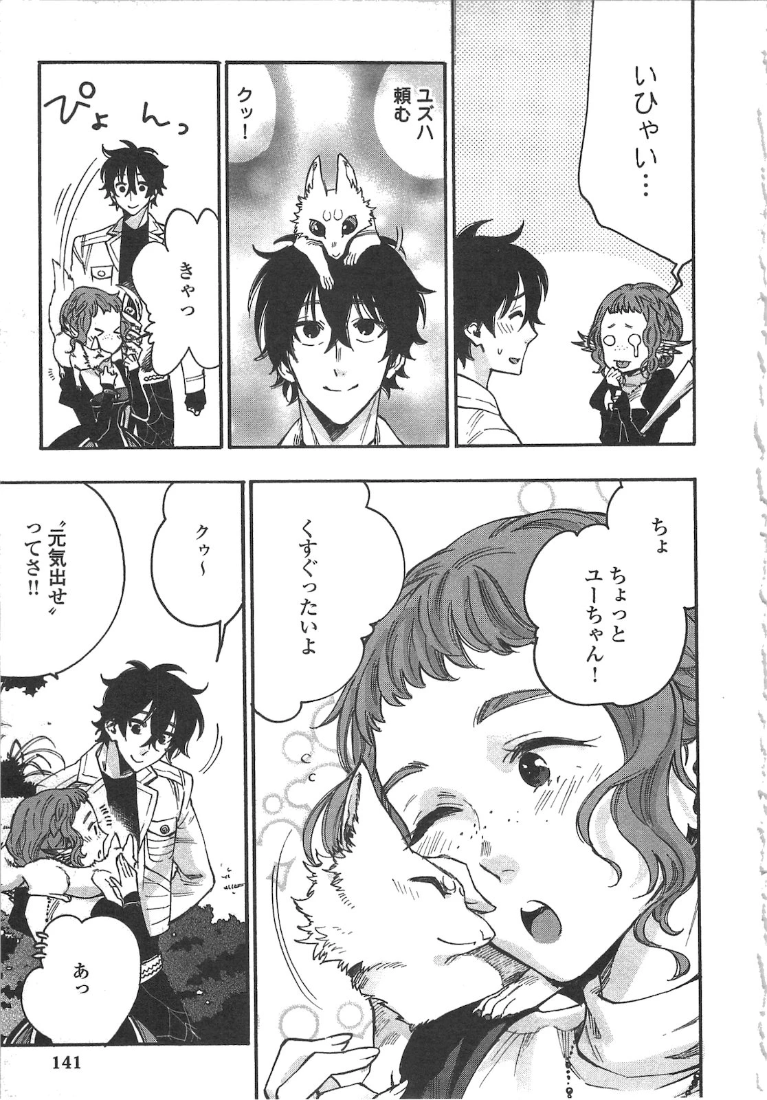 ザ・ニュー・ゲート 第12話 - 25