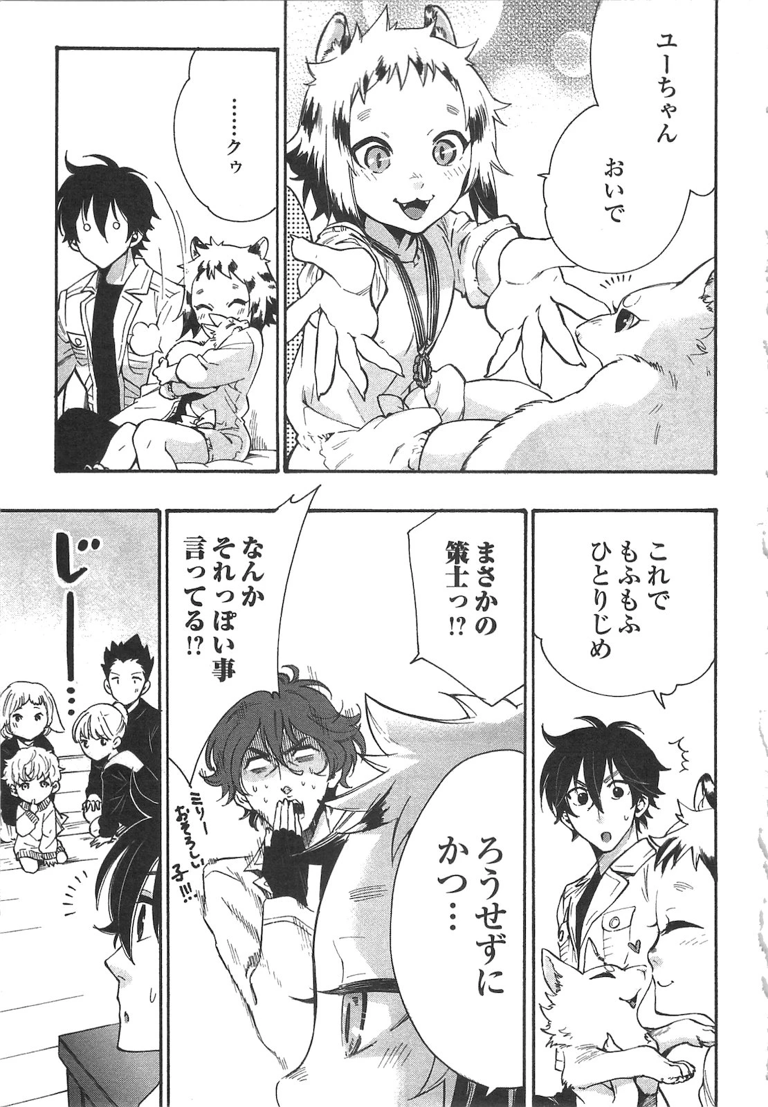 ザ・ニュー・ゲート 第11話 - 3