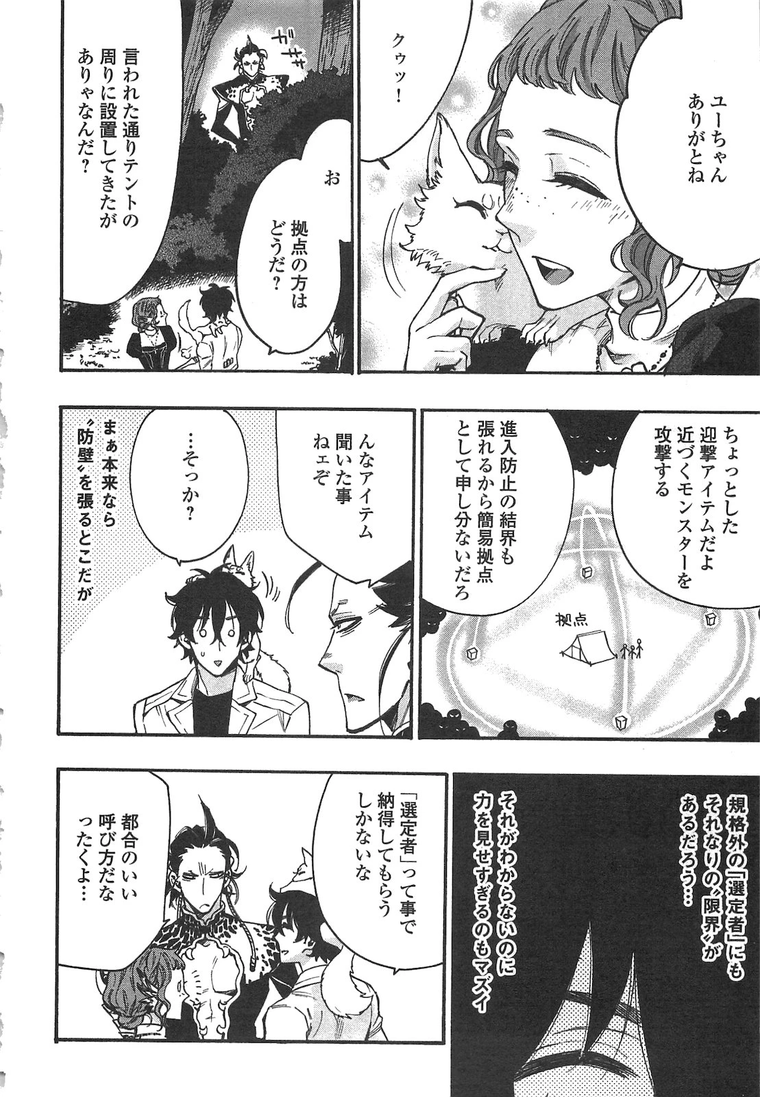 ザ・ニュー・ゲート 第12話 - 26