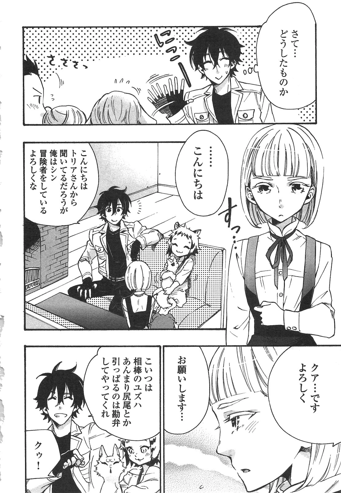 ザ・ニュー・ゲート 第11話 - 4