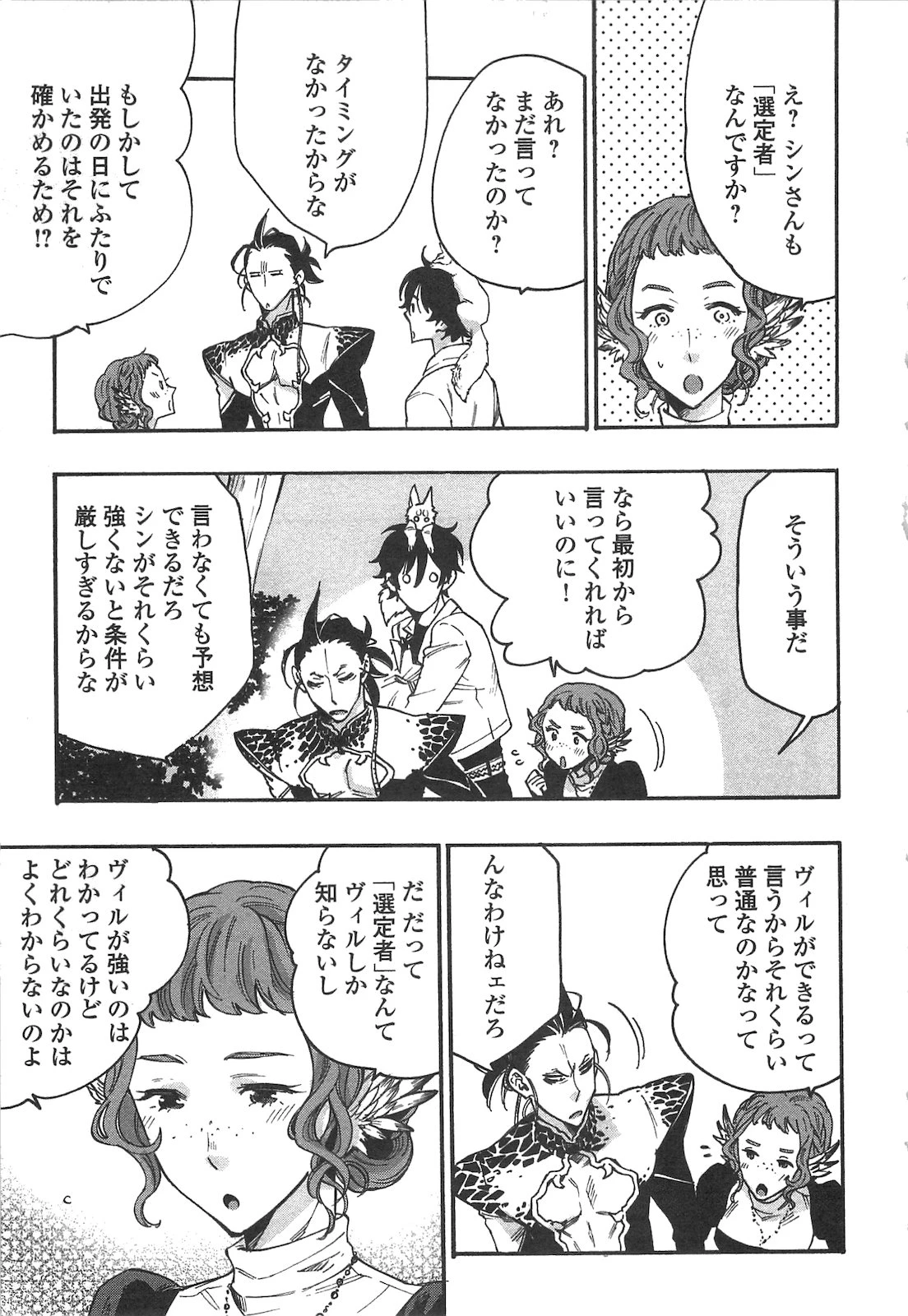 ザ・ニュー・ゲート 第12話 - 27