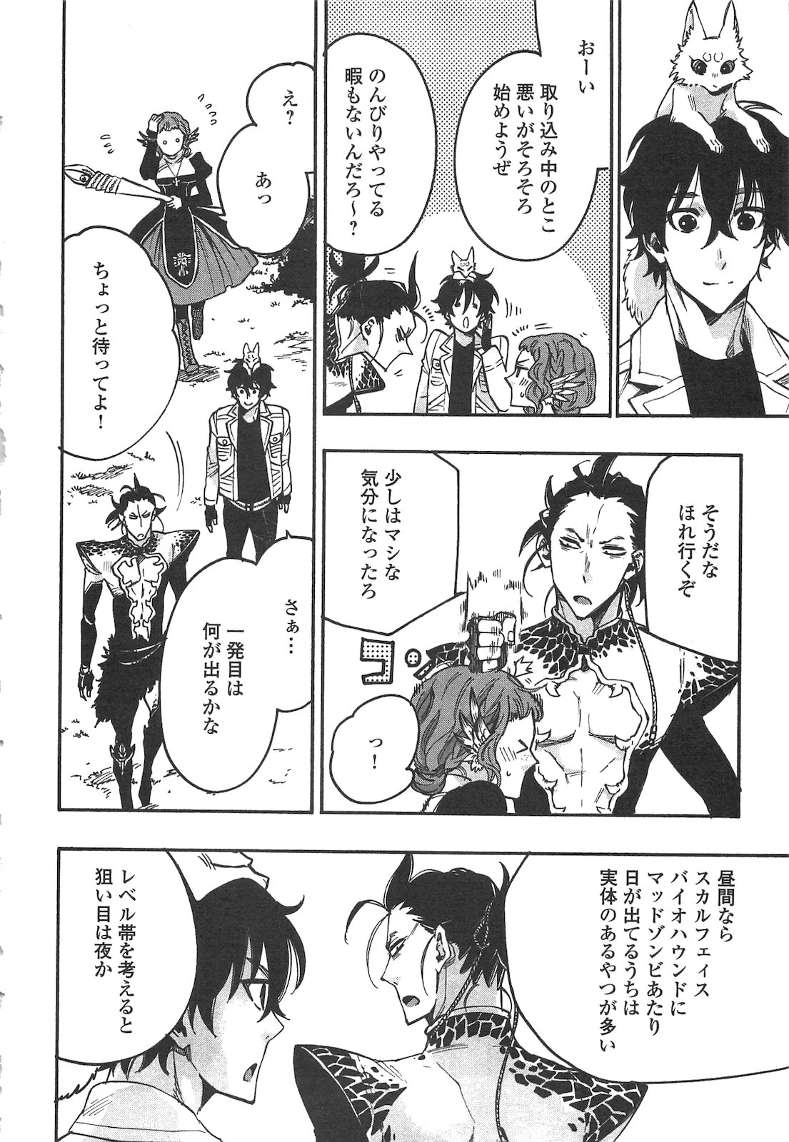 ザ・ニュー・ゲート 第12話 - 28