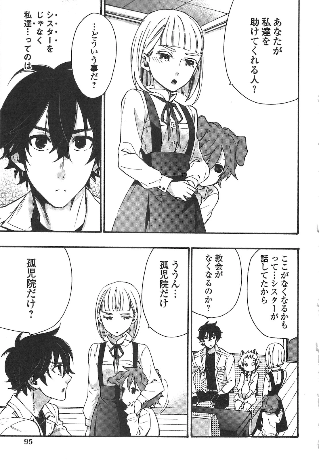 ザ・ニュー・ゲート 第11話 - 5