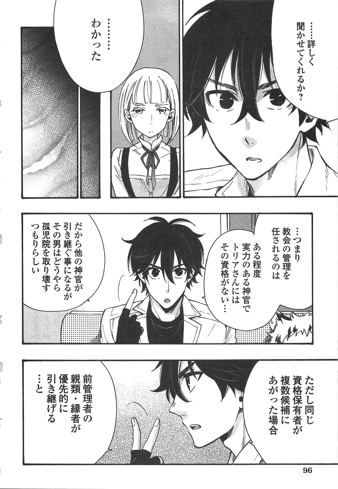 ザ・ニュー・ゲート 第11話 - 6