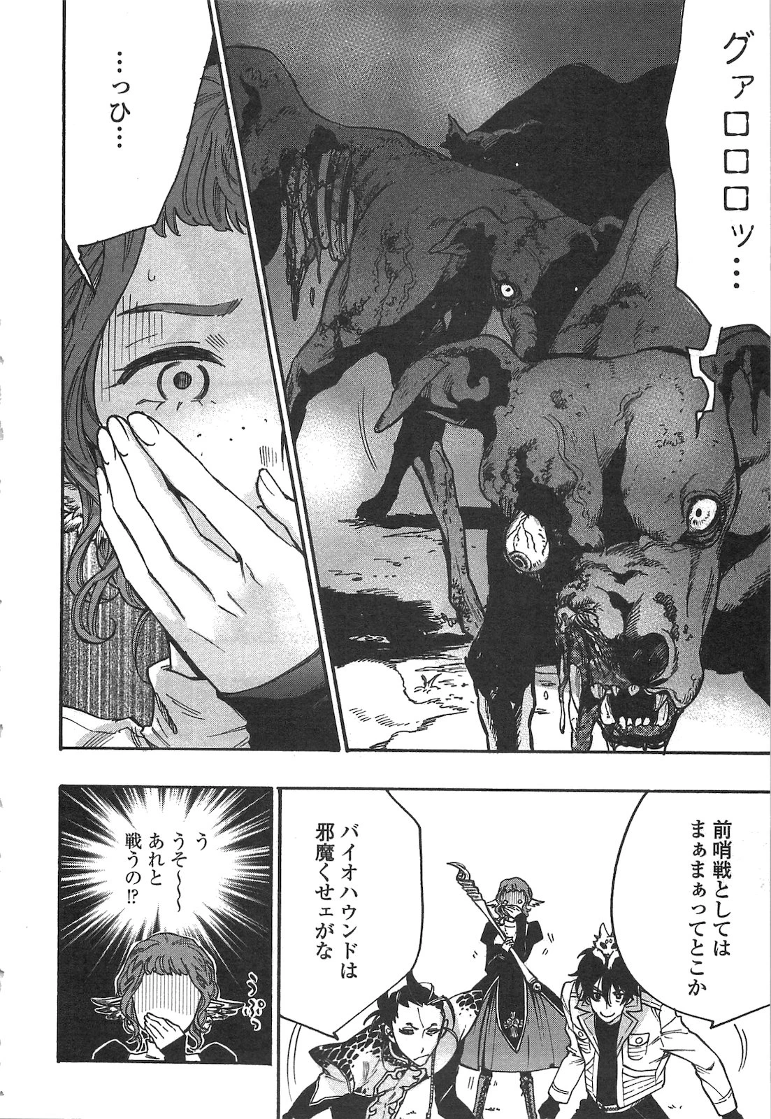 ザ・ニュー・ゲート 第12話 - 30