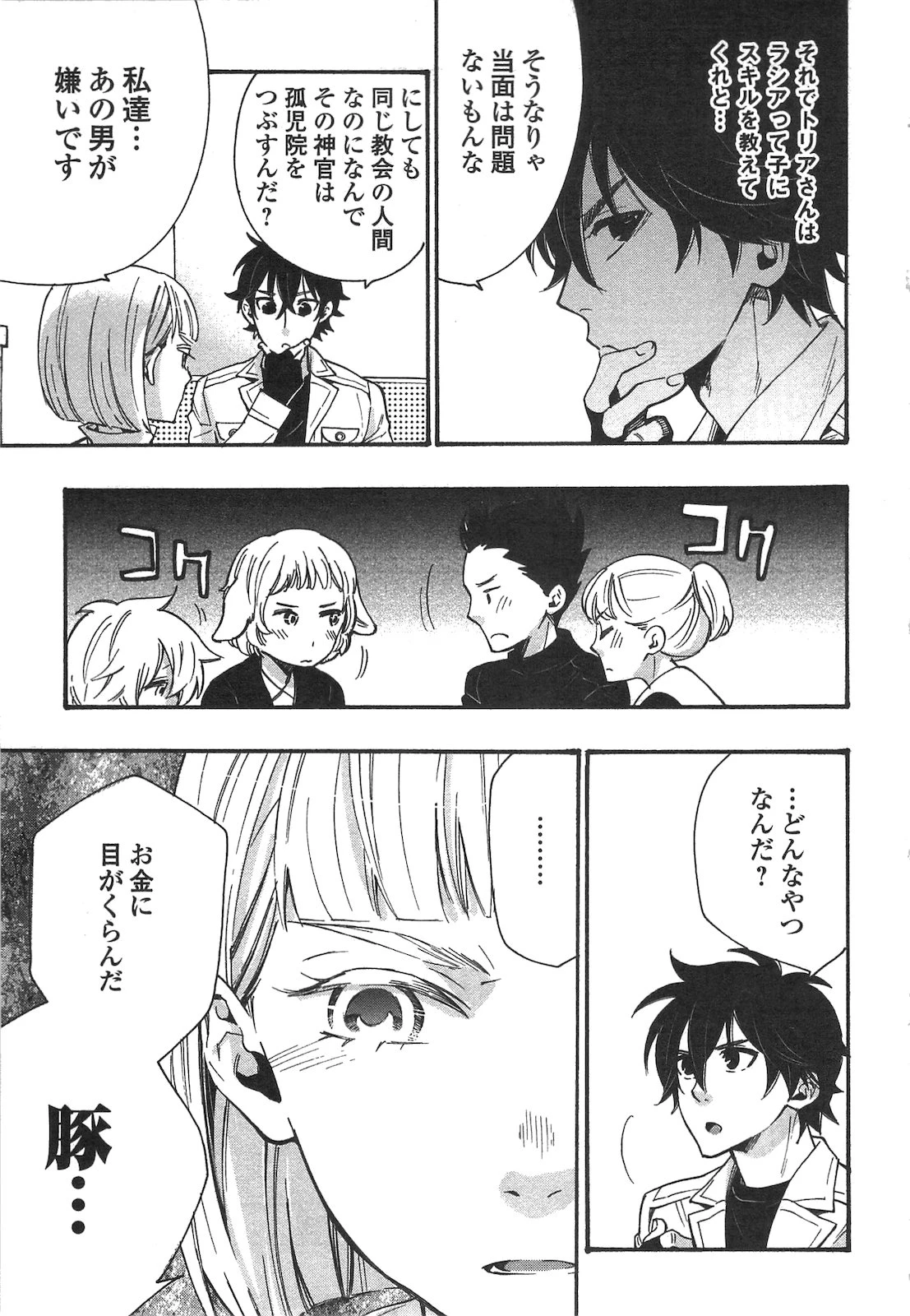 ザ・ニュー・ゲート 第11話 - 7