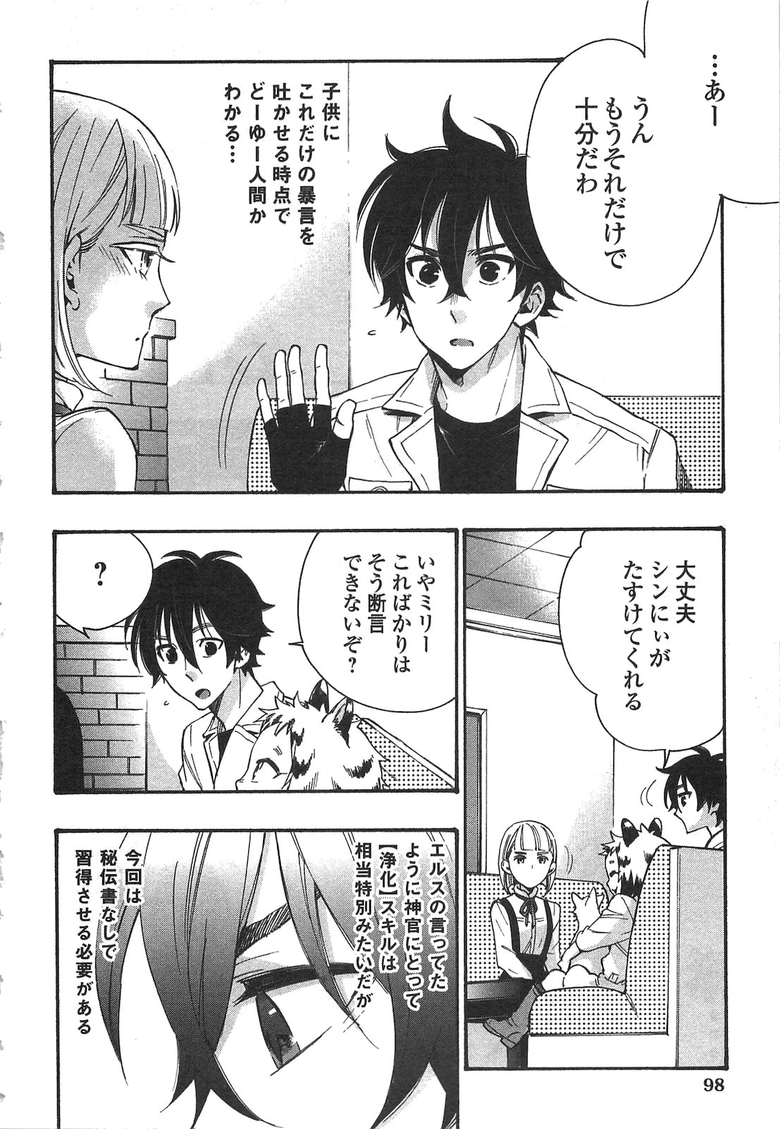 ザ・ニュー・ゲート 第11話 - 8