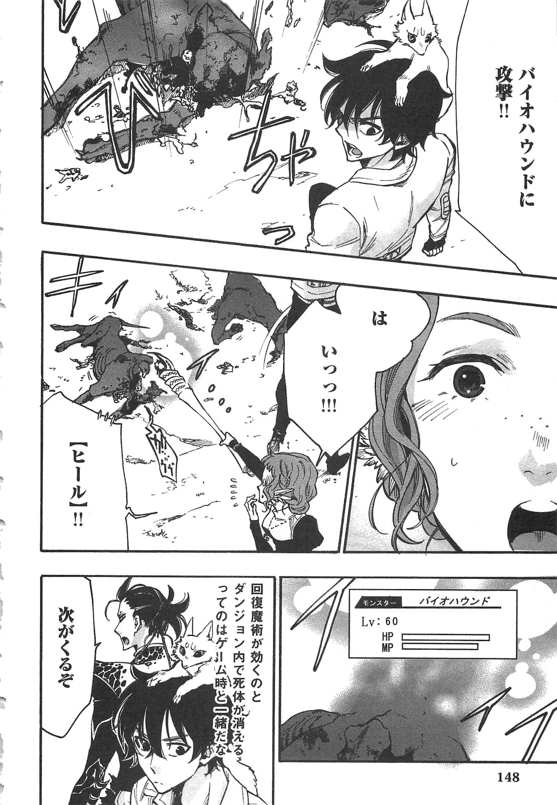 ザ・ニュー・ゲート 第12話 - 32