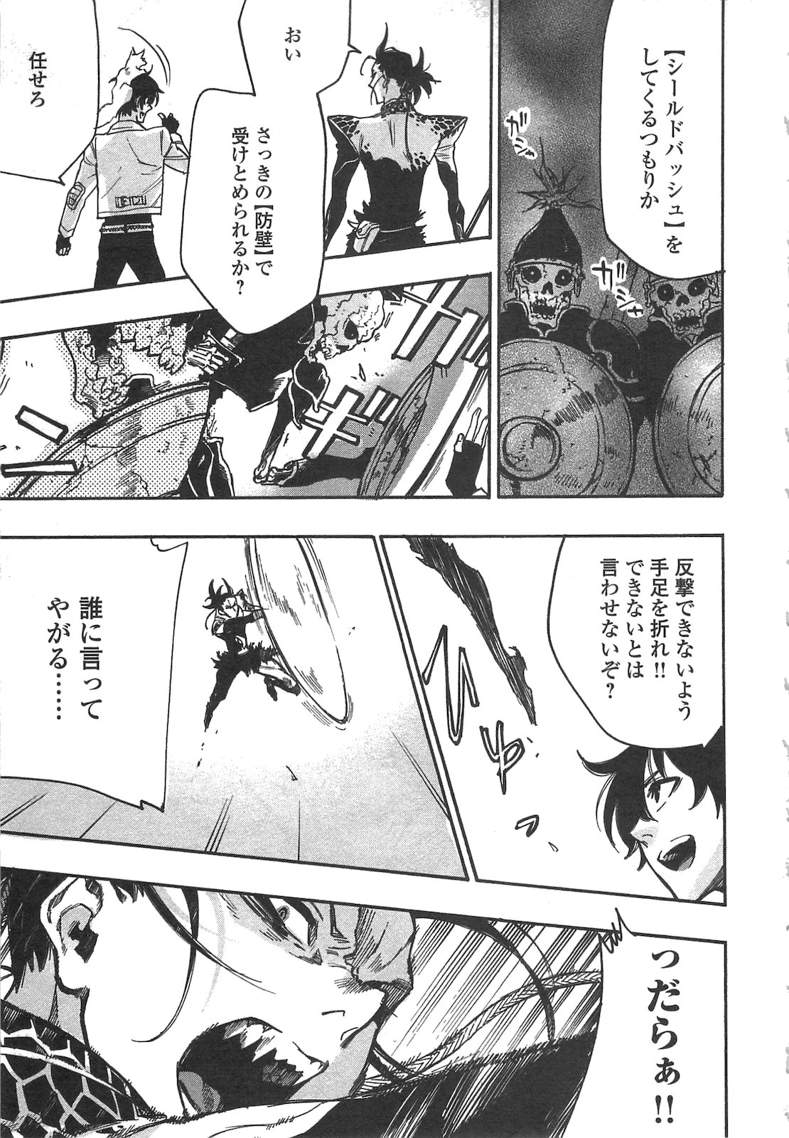 ザ・ニュー・ゲート 第12話 - 33