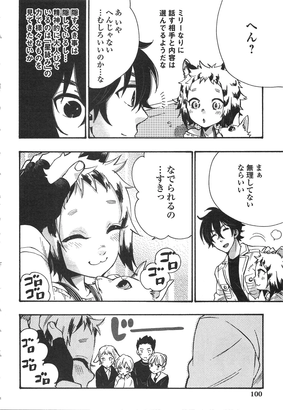 ザ・ニュー・ゲート 第11話 - 10