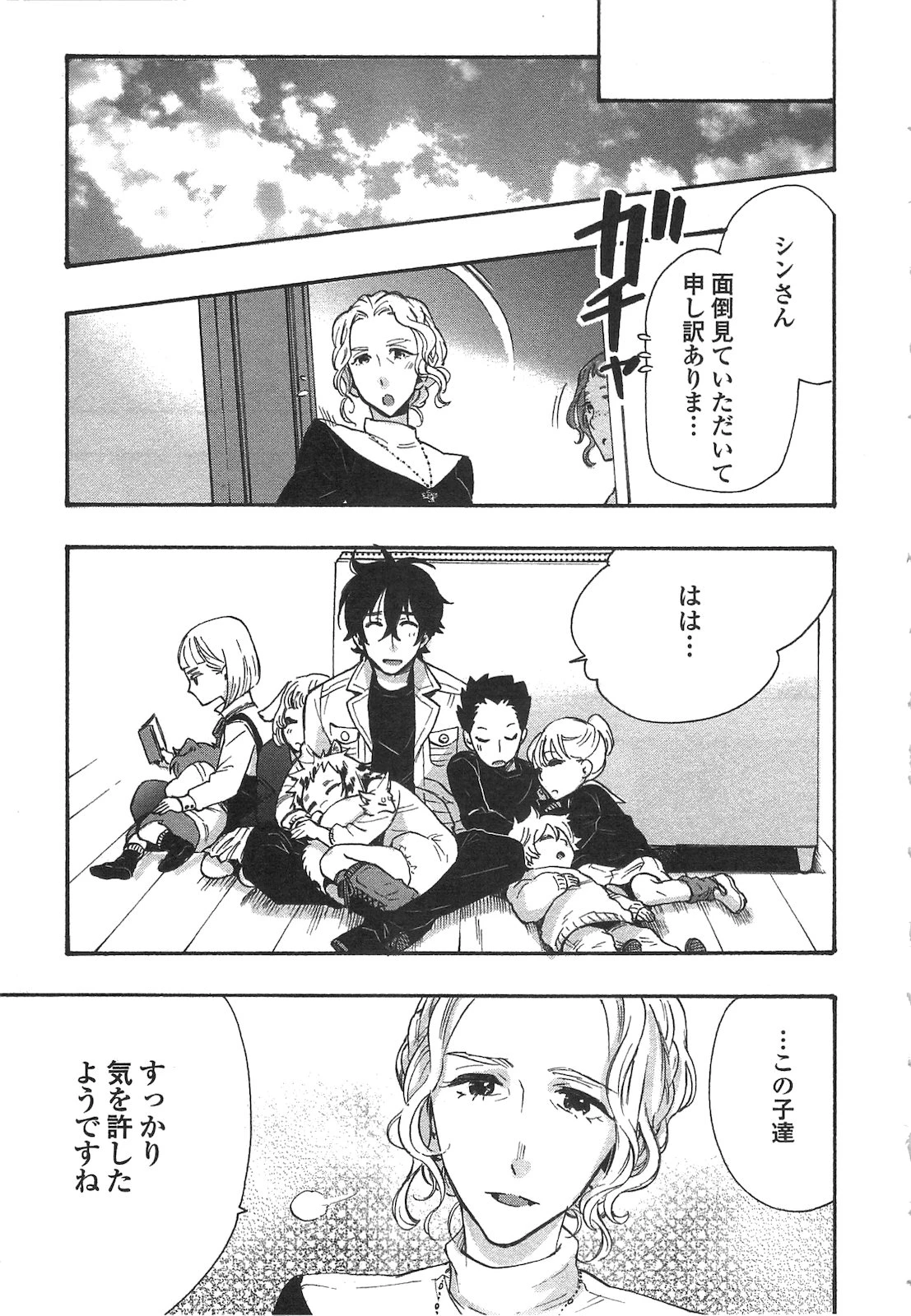 ザ・ニュー・ゲート 第11話 - 11