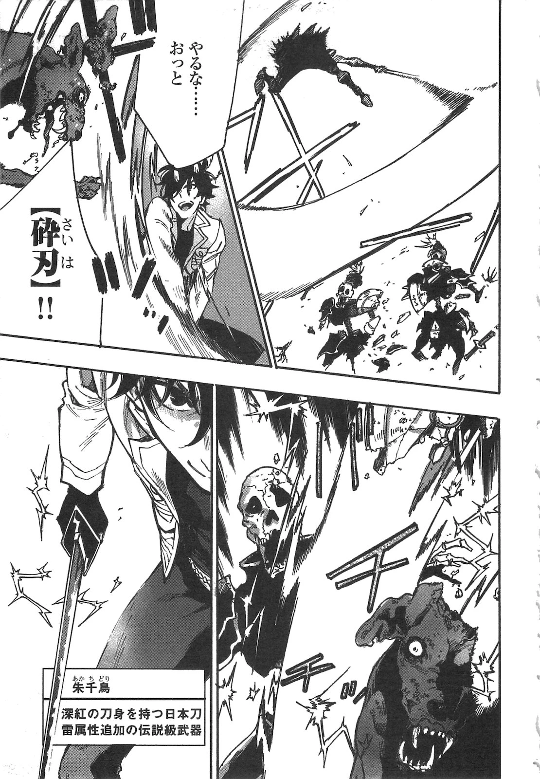 ザ・ニュー・ゲート 第12話 - 35