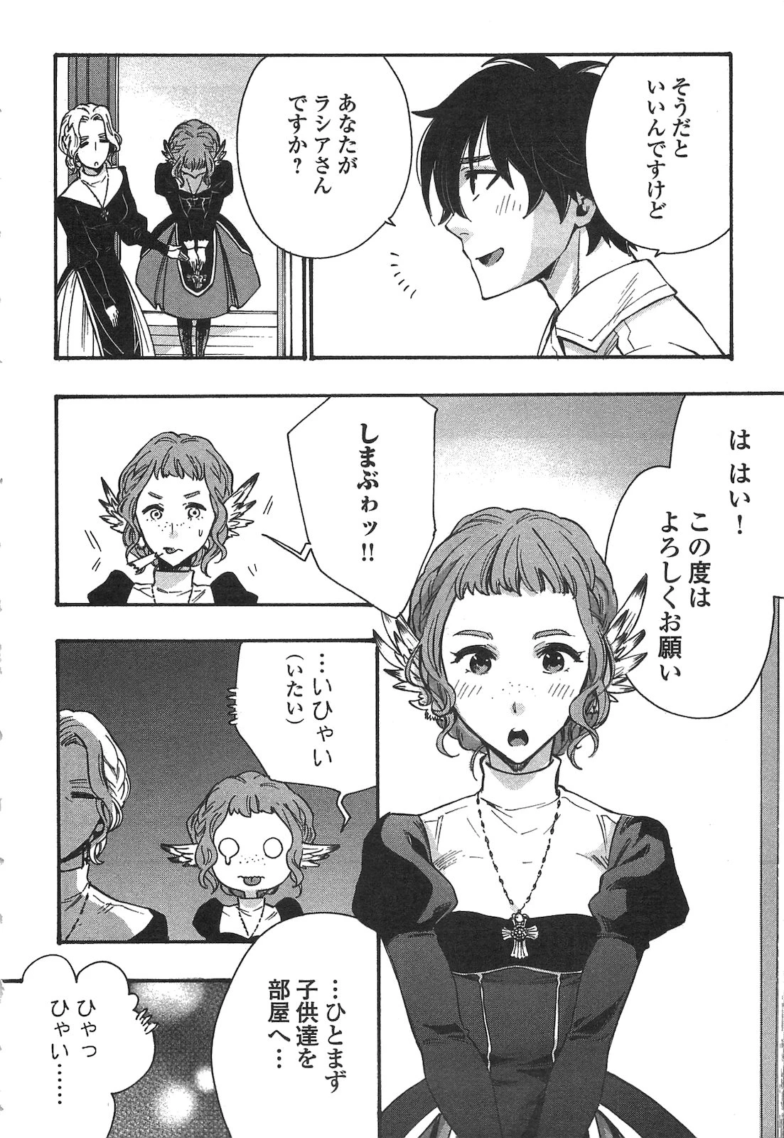 ザ・ニュー・ゲート 第11話 - 12