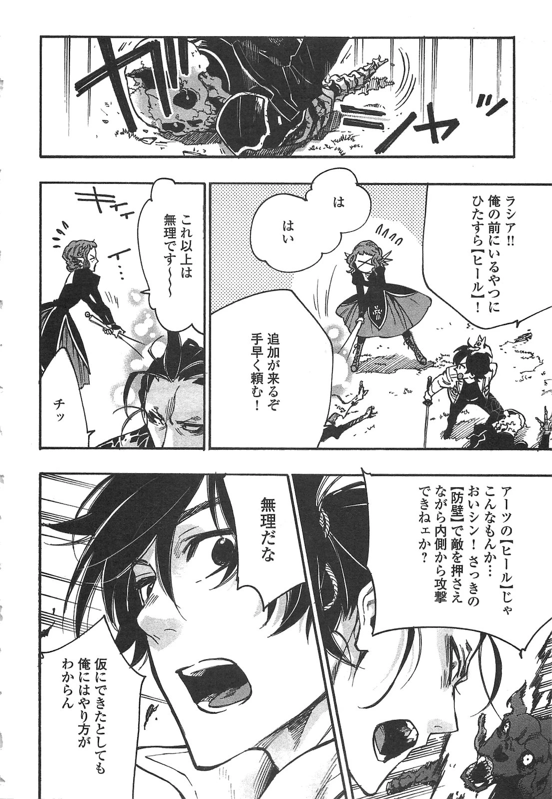 ザ・ニュー・ゲート 第12話 - 36