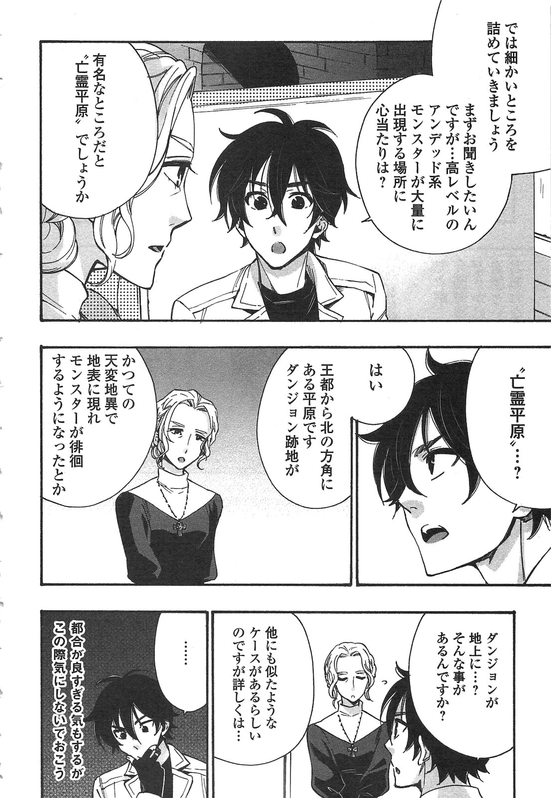 ザ・ニュー・ゲート 第11話 - 14