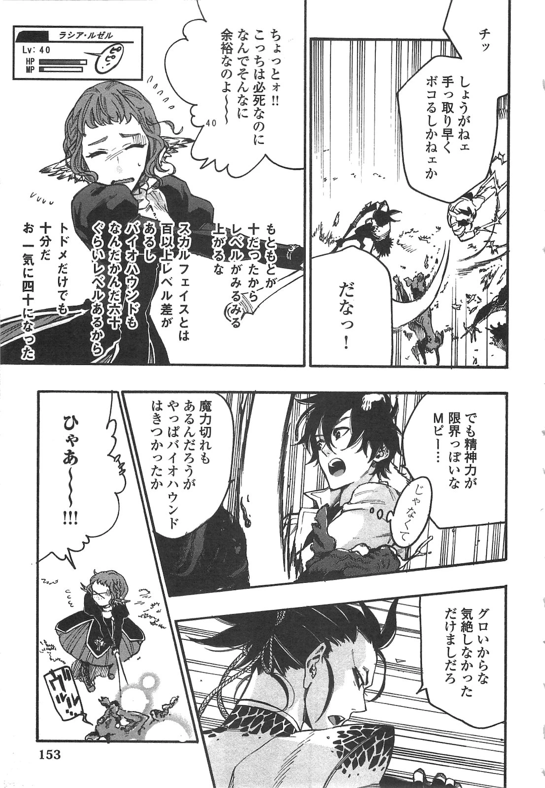 ザ・ニュー・ゲート 第12話 - 37