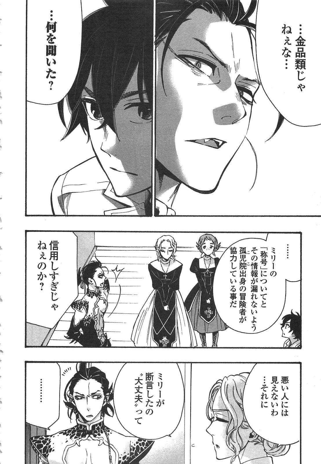 ザ・ニュー・ゲート 第11話 - 16