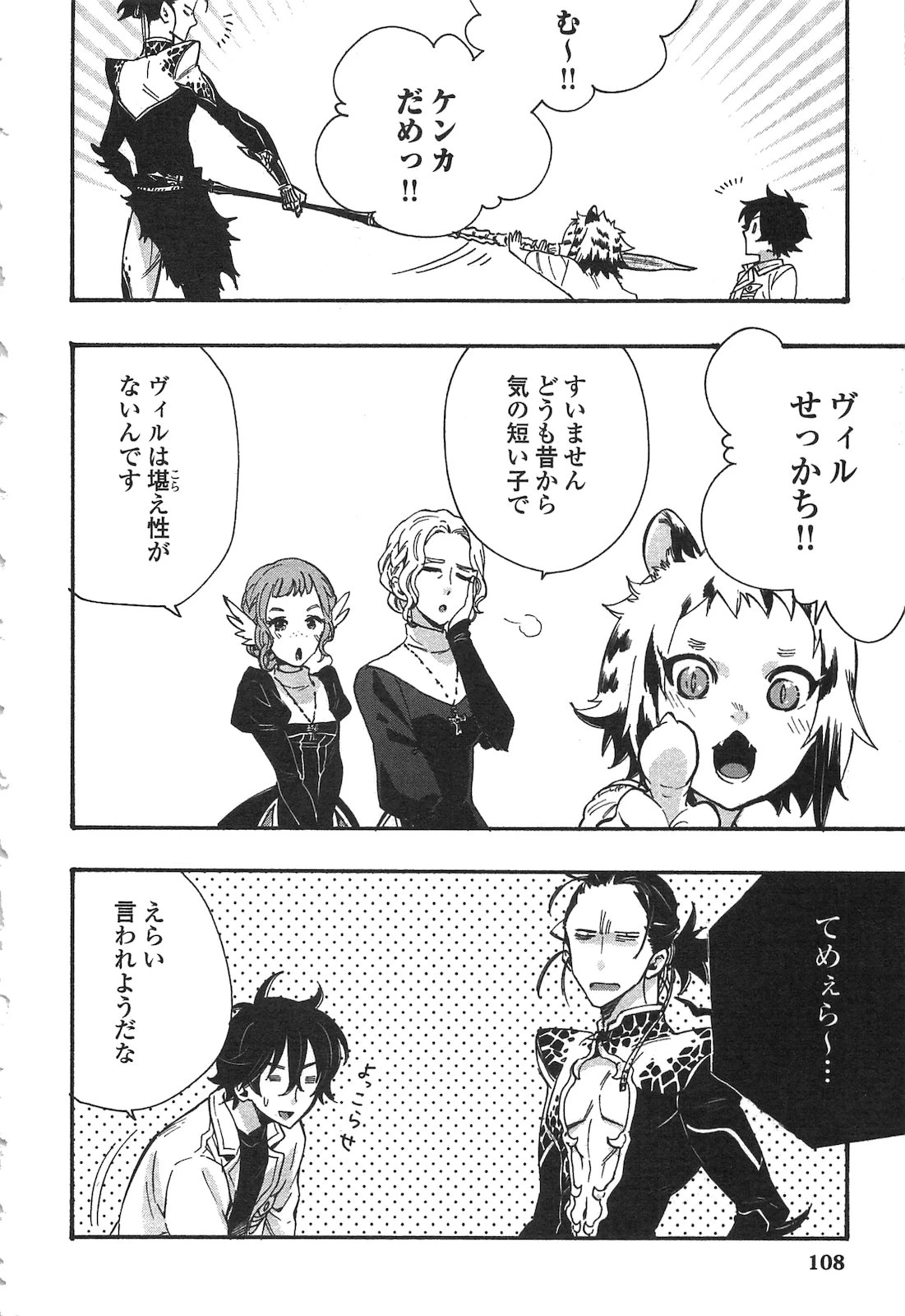 ザ・ニュー・ゲート 第11話 - 18