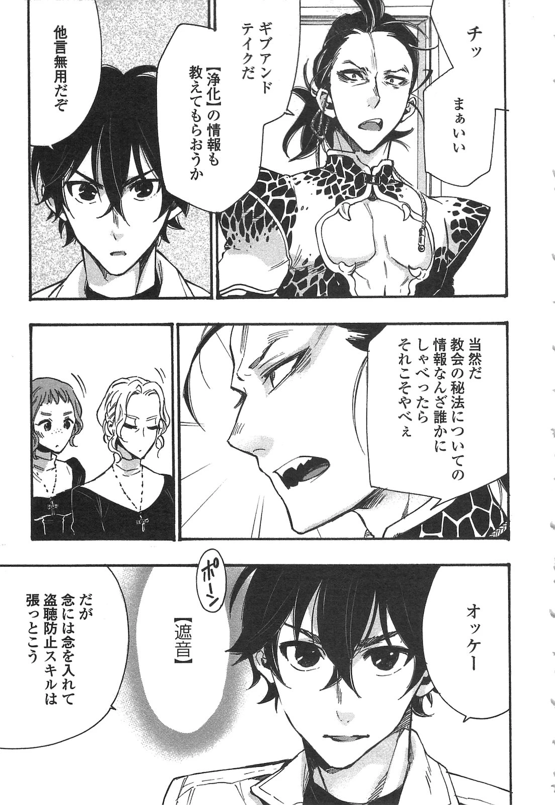 ザ・ニュー・ゲート 第11話 - 19