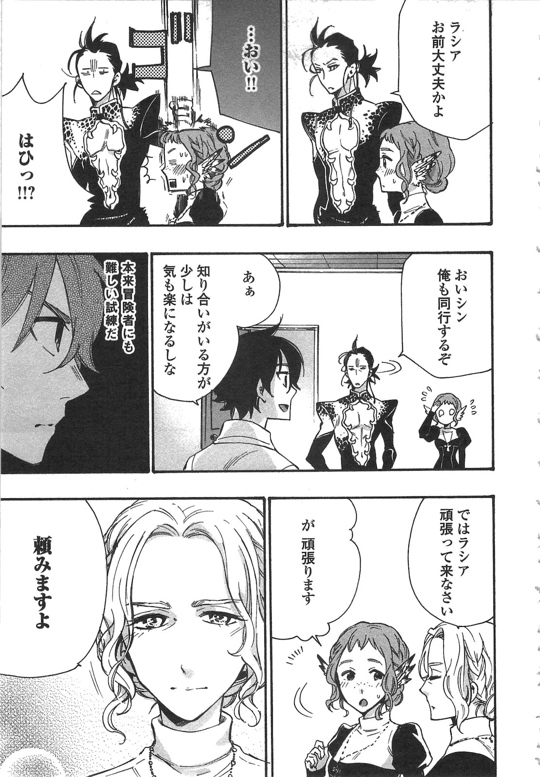 ザ・ニュー・ゲート 第11話 - 21