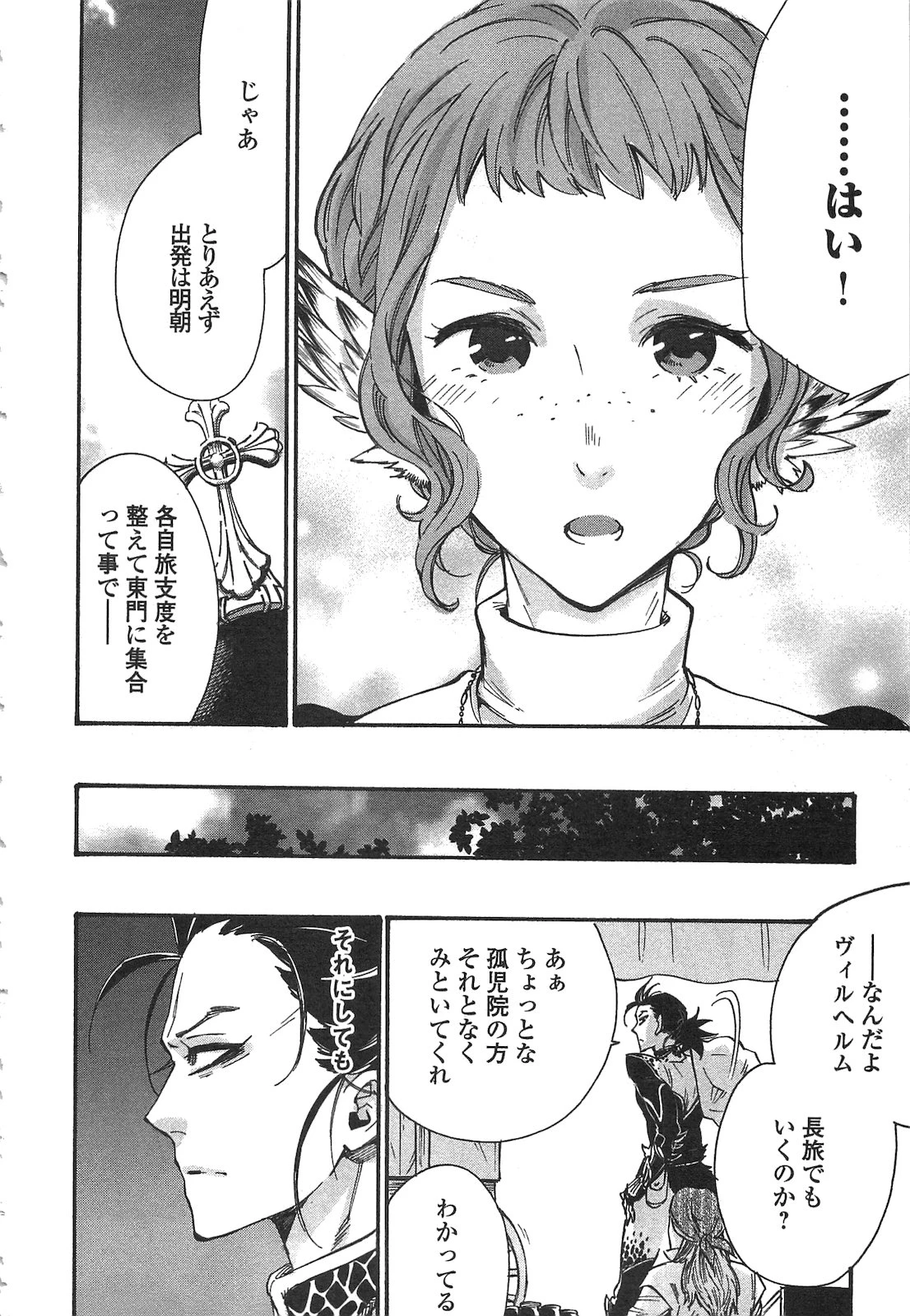 ザ・ニュー・ゲート 第11話 - 22