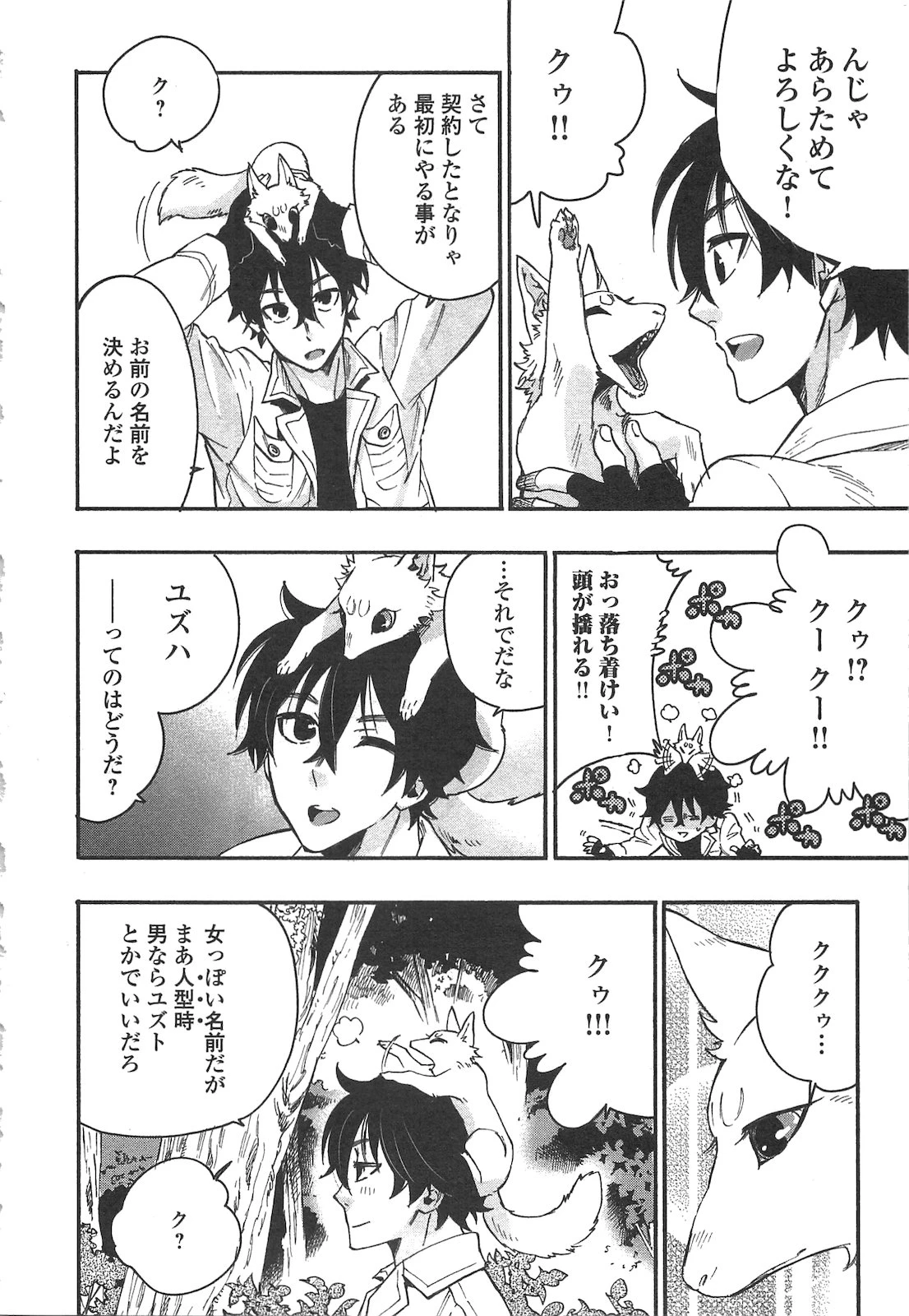 ザ・ニュー・ゲート 第10話 - 4