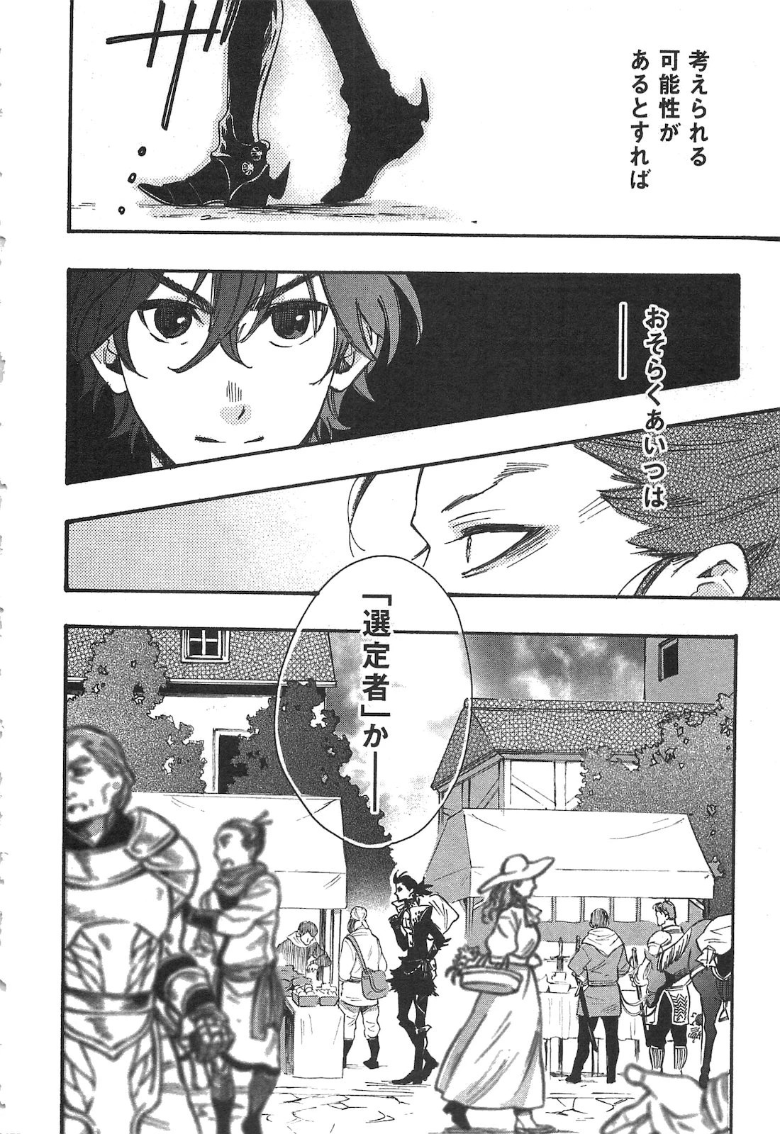 ザ・ニュー・ゲート 第11話 - 24