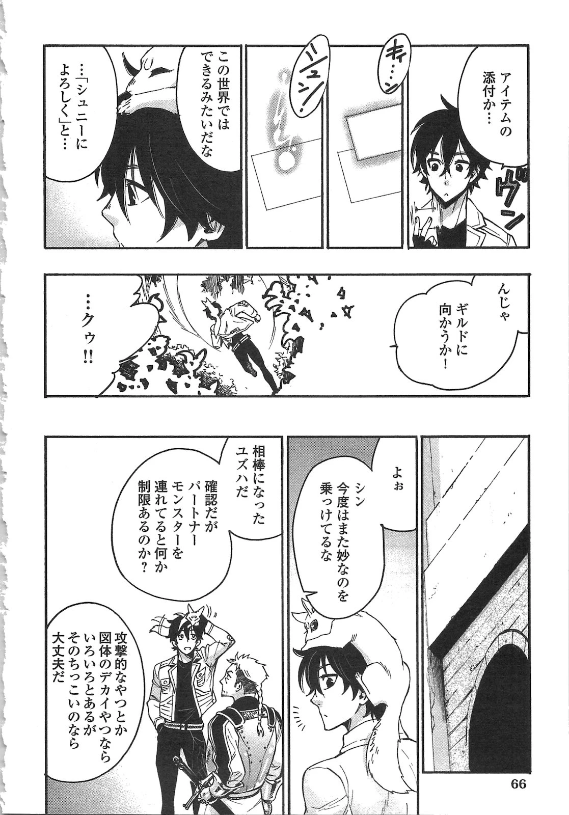 ザ・ニュー・ゲート 第10話 - 6