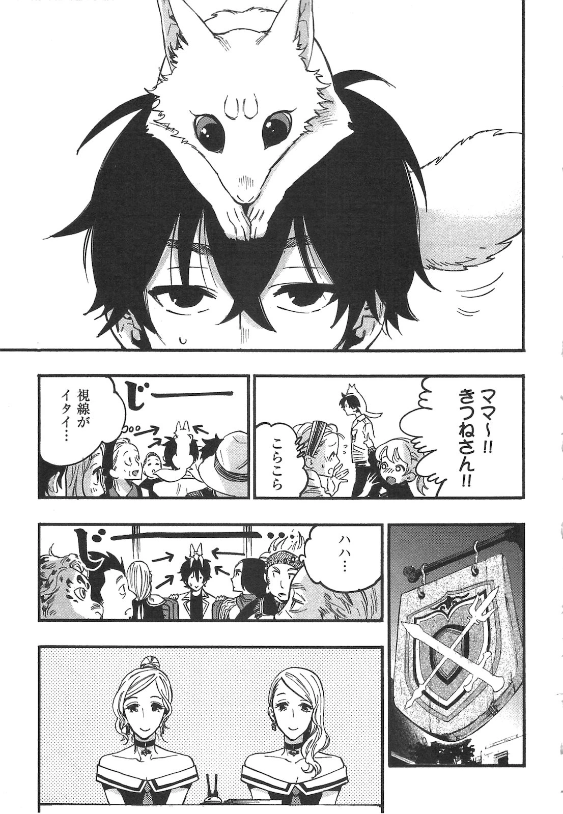 ザ・ニュー・ゲート 第10話 - 9