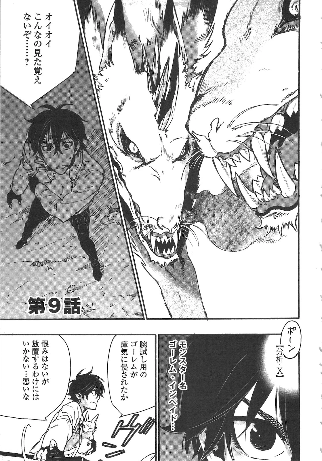 ザ・ニュー・ゲート 第9話 - 1