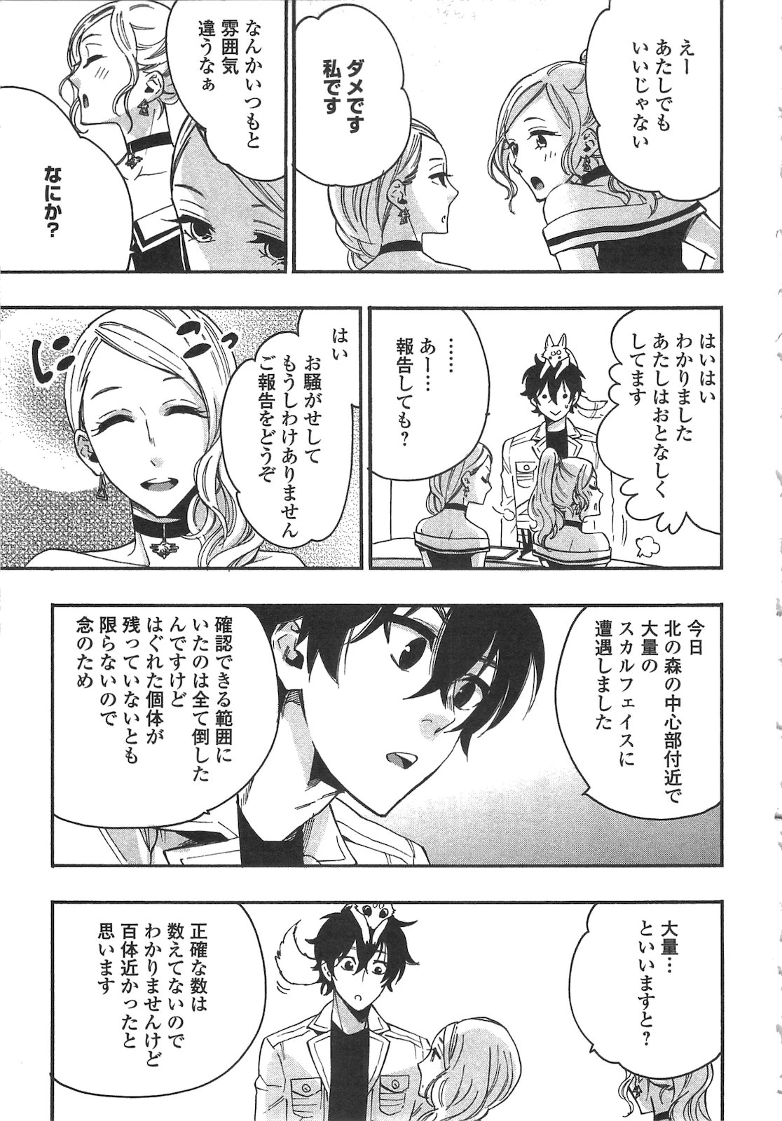 ザ・ニュー・ゲート 第10話 - 11