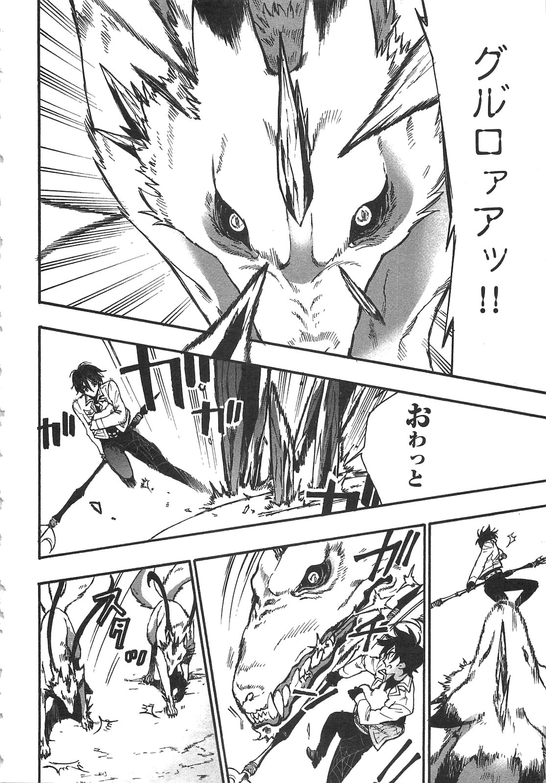 ザ・ニュー・ゲート 第9話 - 2