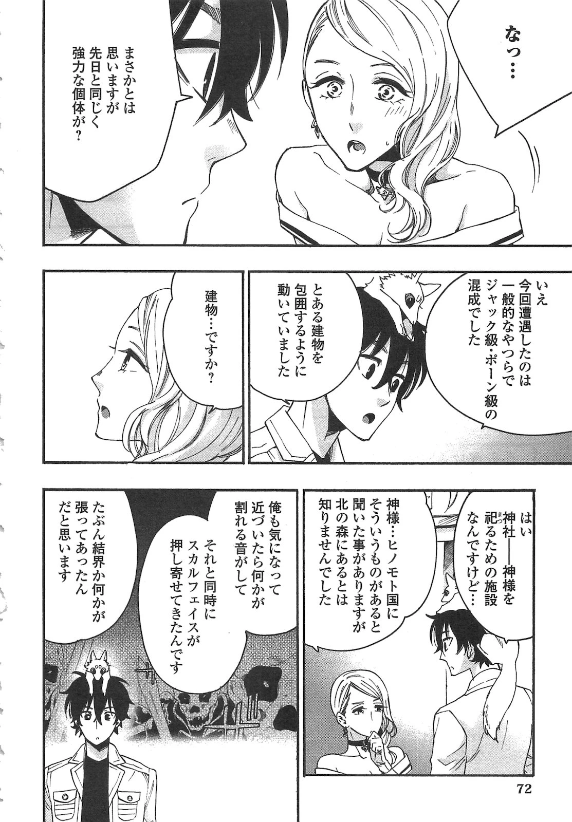 ザ・ニュー・ゲート 第10話 - 12