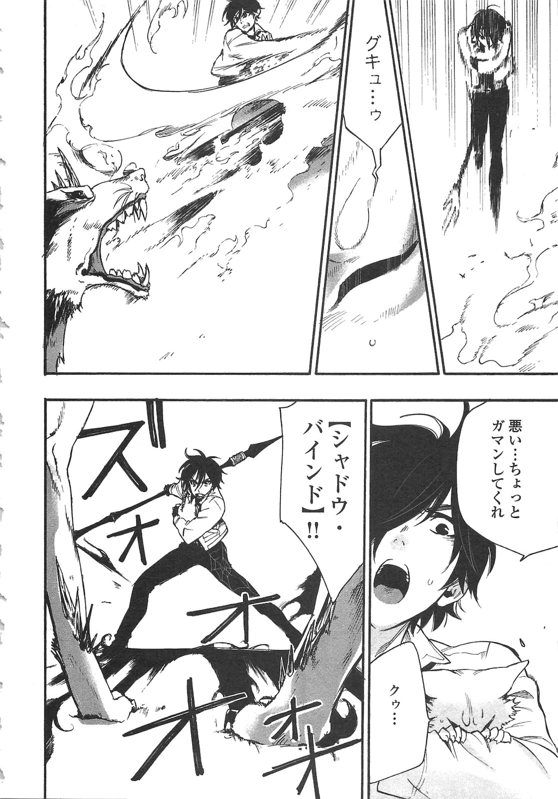 ザ・ニュー・ゲート 第9話 - 4