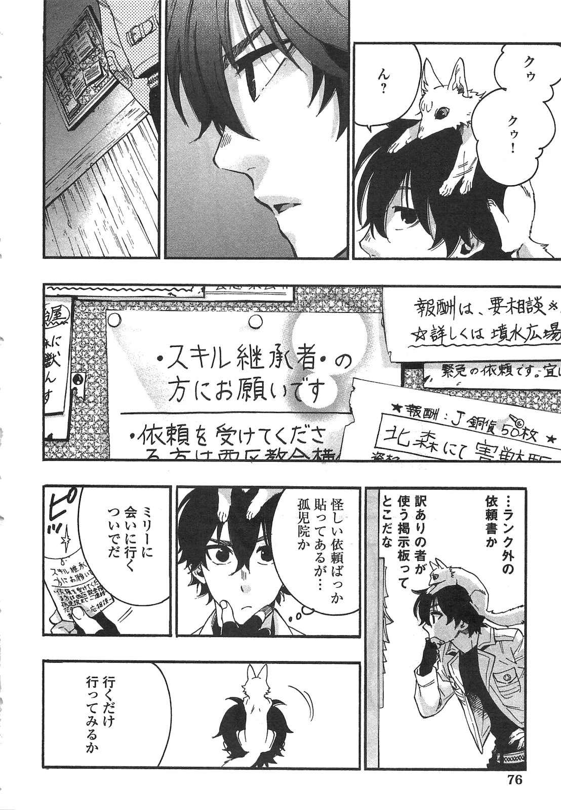 ザ・ニュー・ゲート 第10話 - 16