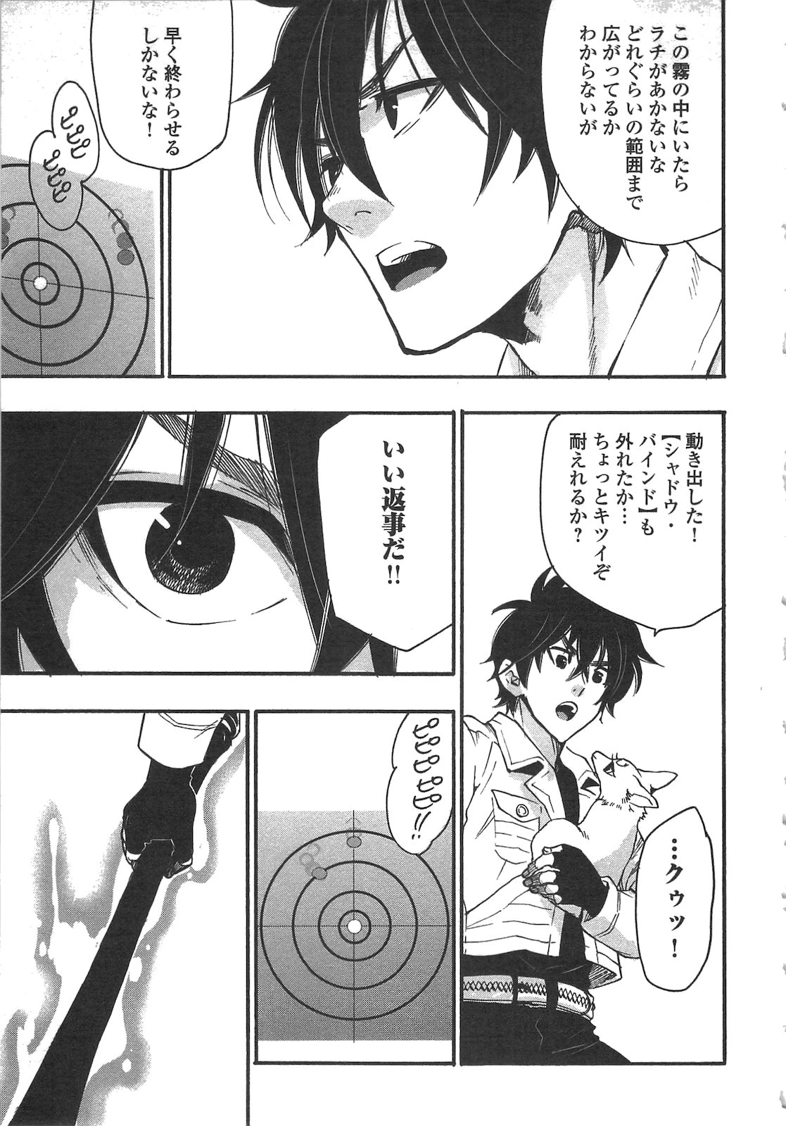 ザ・ニュー・ゲート 第9話 - 7