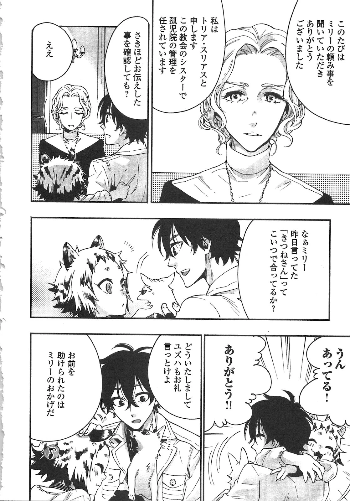 ザ・ニュー・ゲート 第10話 - 20