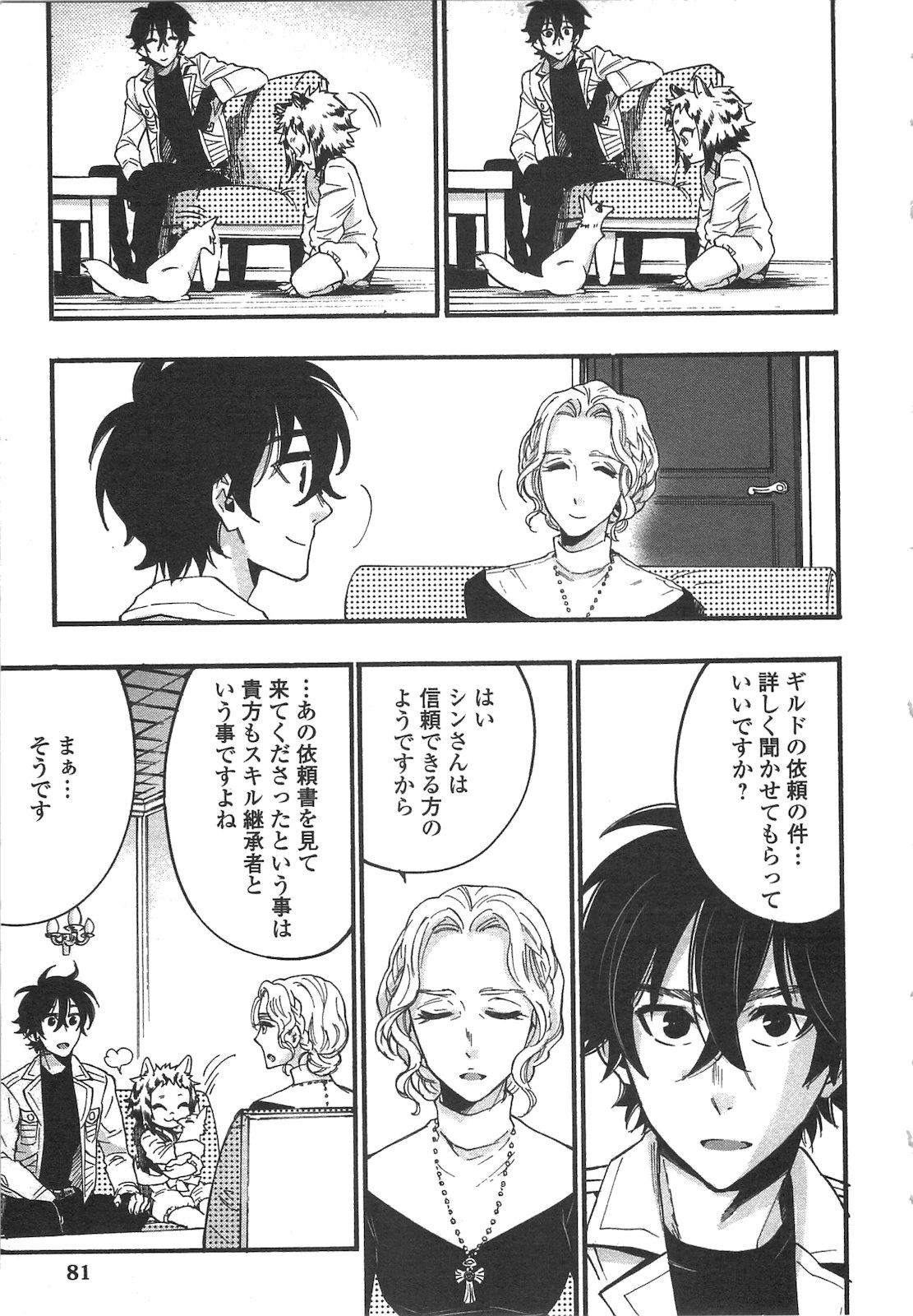 ザ・ニュー・ゲート 第10話 - 21