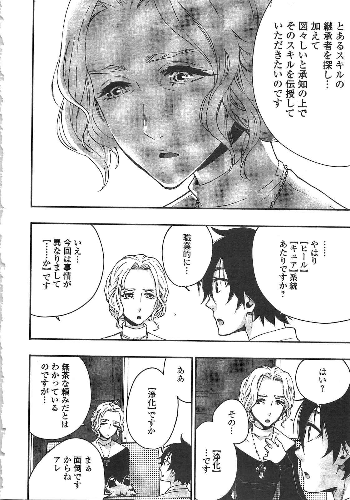 ザ・ニュー・ゲート 第10話 - 22