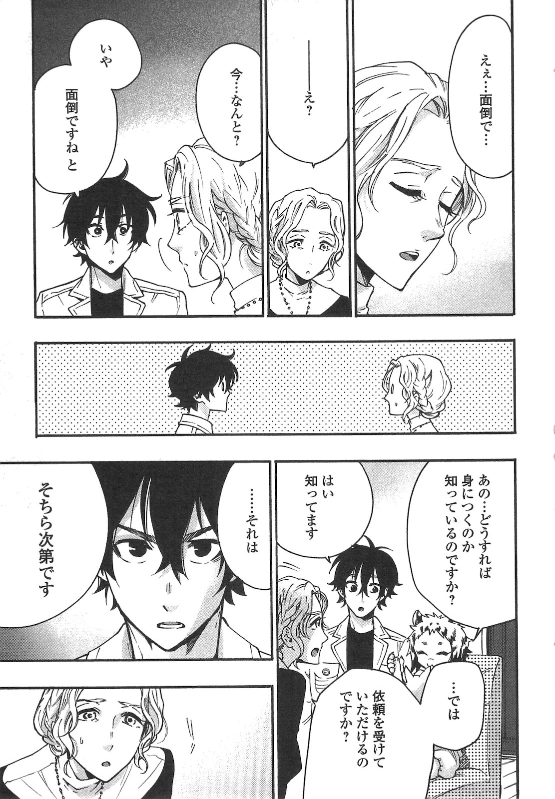 ザ・ニュー・ゲート 第10話 - 23