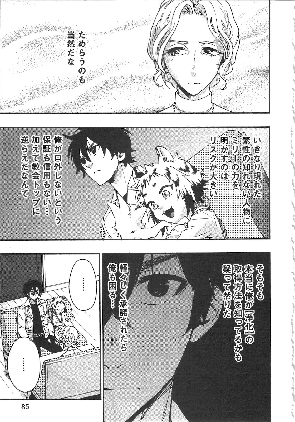 ザ・ニュー・ゲート 第10話 - 25