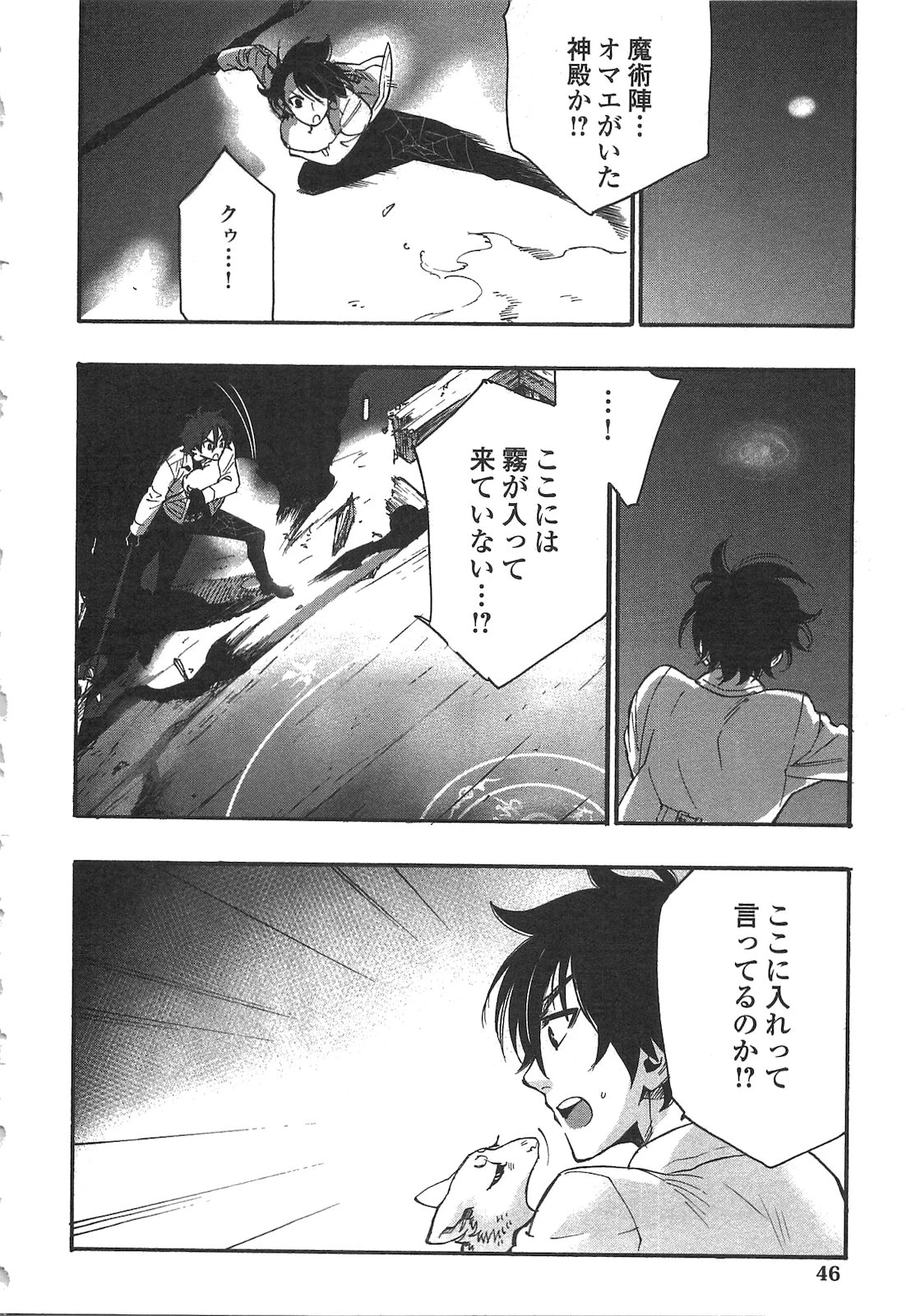 ザ・ニュー・ゲート 第9話 - 14