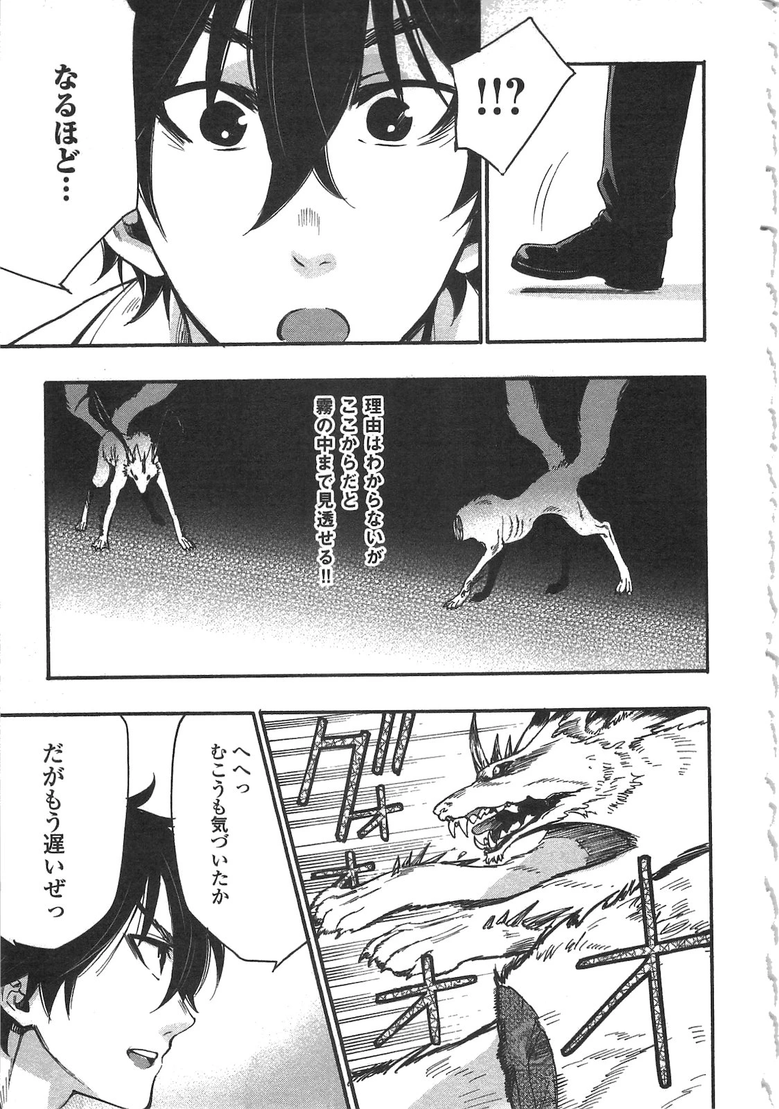 ザ・ニュー・ゲート 第9話 - 15