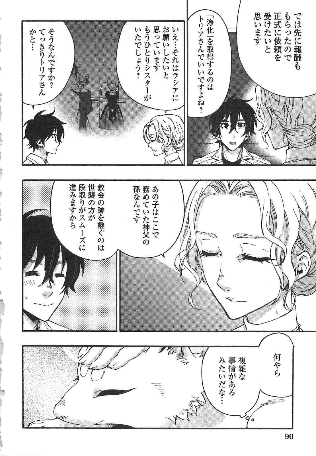 ザ・ニュー・ゲート 第10話 - 30