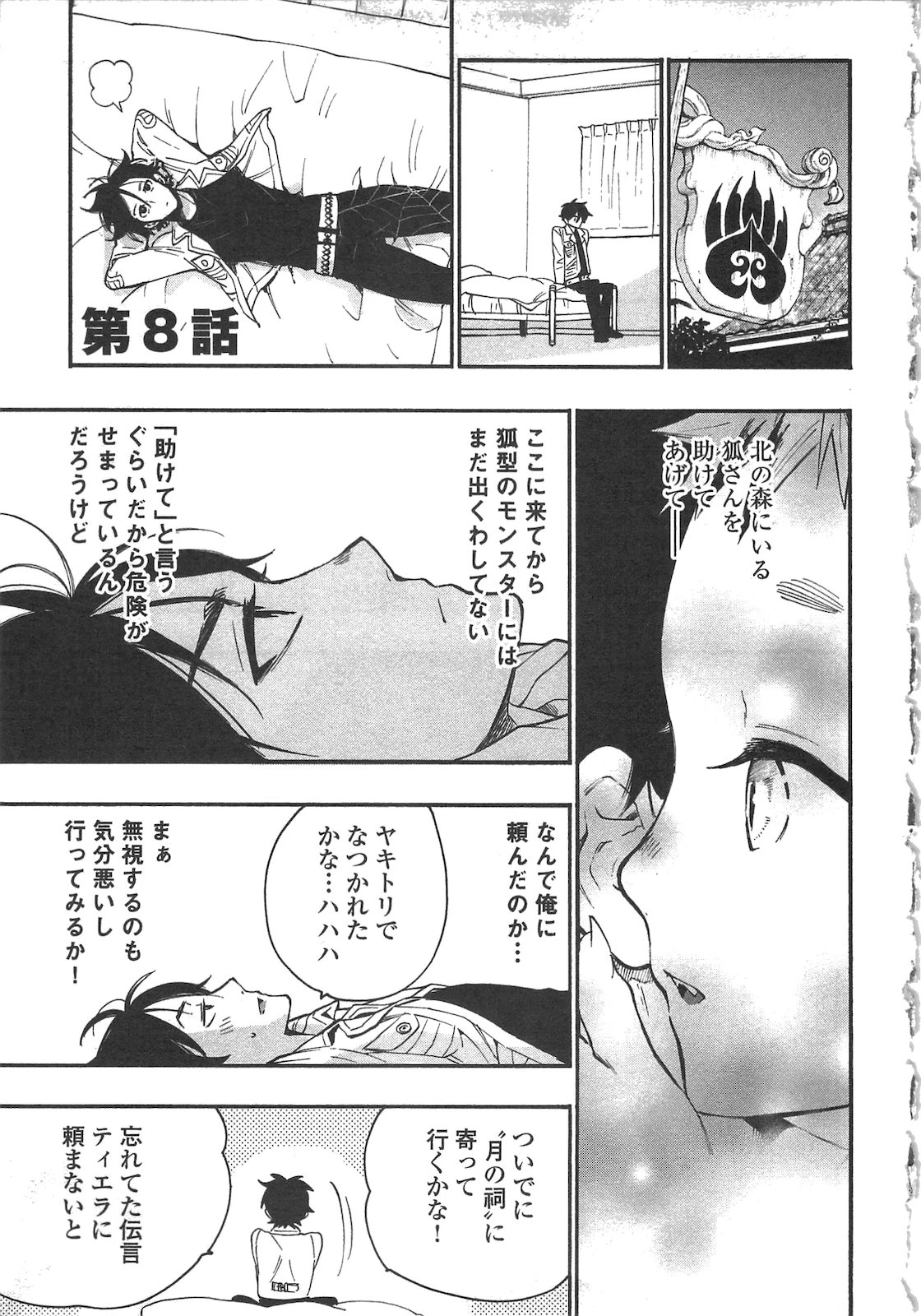 ザ・ニュー・ゲート 第8話 - 1