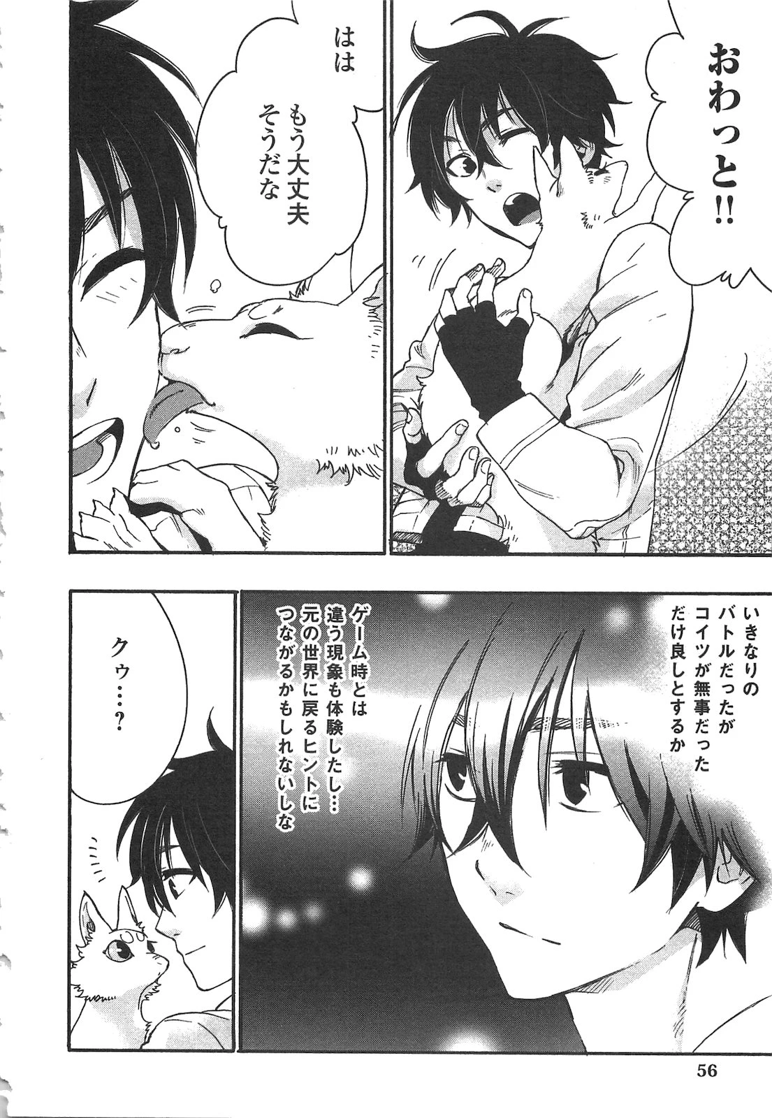 ザ・ニュー・ゲート 第9話 - 24