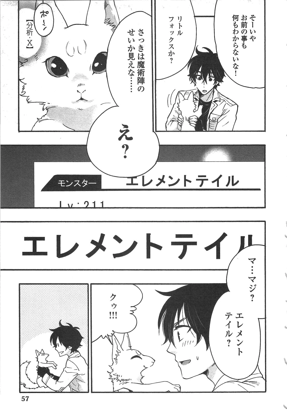 ザ・ニュー・ゲート 第9話 - 25