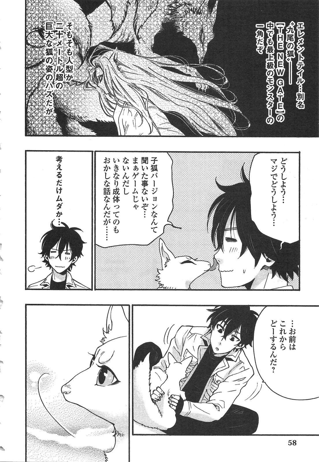 ザ・ニュー・ゲート 第9話 - 26